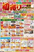 【2月】最新のチラシ情報