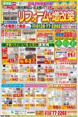 【3月】最新のチラシ情報