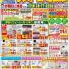 【3月】最新のチラシ情報