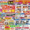 春のリフォーム大応援祭開催！