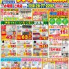 【4月】最新のチラシ情報