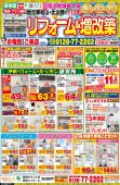 【5月】最新のチラシ情報