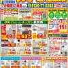 【5月】最新のチラシ情報