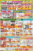 【6月】最新のチラシ情報