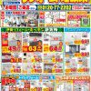 【6月】最新のチラシ情報