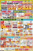 【8月】最新のチラシ情報