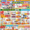 【10月】最新のチラシ情報