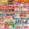 【2023】秋のリフォーム大収穫祭開催！！