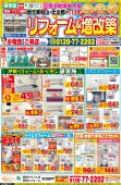 【11月】最新のチラシ情報