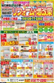 【12月】最新のチラシ情報