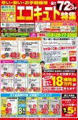【12月】エコキュート・トイレ交換特集