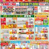 【1月】最新のチラシ情報