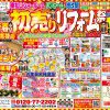 2025年 新春初売り リフォーム祭開催！！