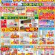 【2月】最新のチラシ情報