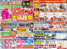 春のリフォーム大応援祭開催！