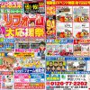 春のリフォーム大応援祭開催！
