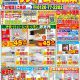 【4月】最新のチラシ情報