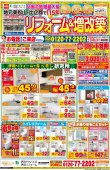 【4月】最新のチラシ情報