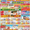 【4月】最新のチラシ情報