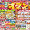 鴻巣店グランドオープンイベント開催！