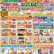 【5月】最新のチラシ情報