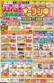 【5月】最新のチラシ情報