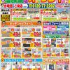 【5月】最新のチラシ情報