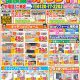 【6月】最新のチラシ情報