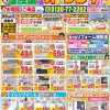 【6月】最新のチラシ情報
