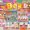 伊田リフォームオープン８周年祭！！