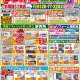 【7月】最新のチラシ情報