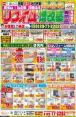 【8月】最新のチラシ情報