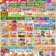 【9月】最新のチラシ情報