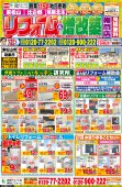 【9月】最新のチラシ情報