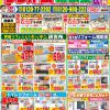 【10月】最新のチラシ情報