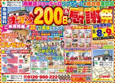 鴻巣店オープン200日感謝祭イベント開催！