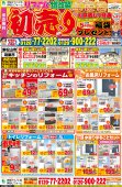 【1月】最新のチラシ情報