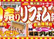 新春初売り リフォーム祭開催のお知らせ