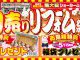 新春初売り リフォーム祭開催のお知らせ