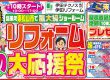 春のリフォーム大応援祭開催のお知らせ