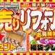新春初売り リフォーム祭開催のお知らせ