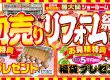 新春初売り リフォーム祭開催のお知らせ