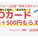 冬のリフォーム応援！特典２倍キャンペーン