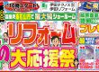 春のリフォーム大応援祭開催のお知らせ