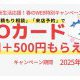 春のリフォーム応援！特典２倍キャンペーン