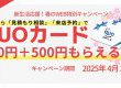 春のリフォーム応援！特典２倍キャンペーン