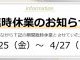 臨時休業のお知らせ