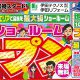 鴻巣ショールームオープン記念祭開催のお知らせ
