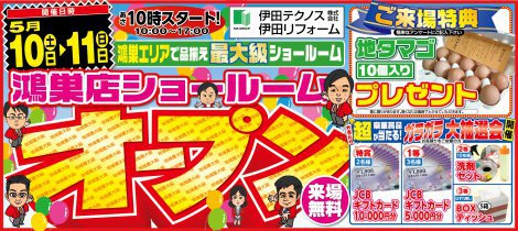 鴻巣ショールームオープン記念祭開催のお知らせ