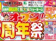 オープン８周年祭開催のお知らせ